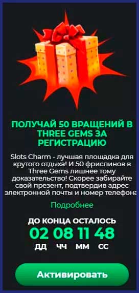 Slotscharm активация бонуса